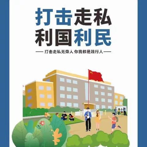 昌化镇开展“全民参与反走私，群防群治树新风”宣传活动