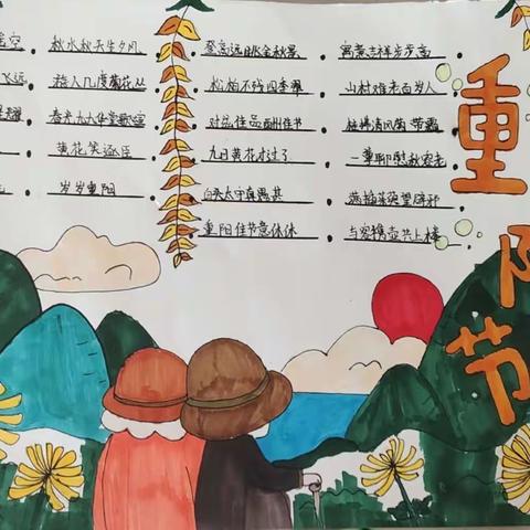 九九重阳佳节至，感恩敬老传孝道。一年级二班周末家校共育活动