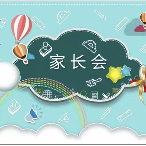 家校共育，静待花开——一年级四班家长会