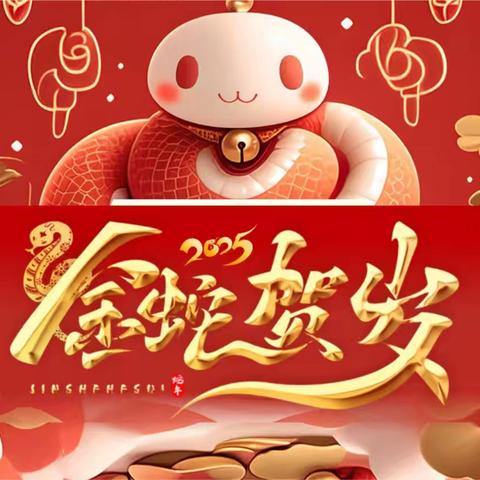 建阳直属库开展“金蛇启岁 趣迎新春”2025年工会迎新春活动