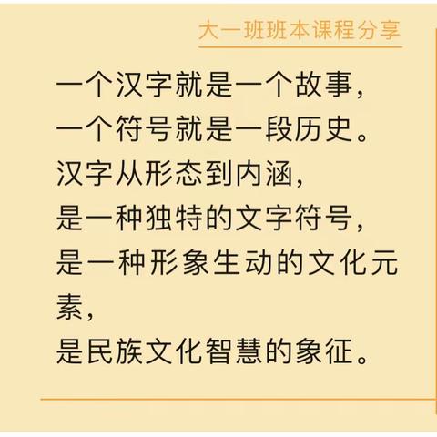 嘉祥县实验小学附属幼儿园中心花园园大一班“‘字’从遇见你”主题活动