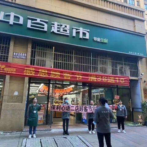 江南三区1分区保利心语二店顾客节活动宣传