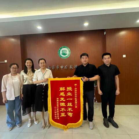 跟岗学习促成长 不忘初心逐梦行 ——记2024年南山社会事务管理局教育后备干部赴济南市市中区泉泽小学跟岗学习