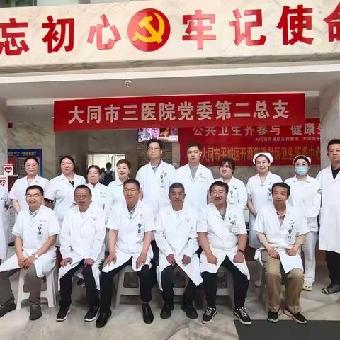 医心向党·健康为民 开源街道社区卫生服务中心支部委员会和大同市三医院党委第二总支开展联合义诊活动