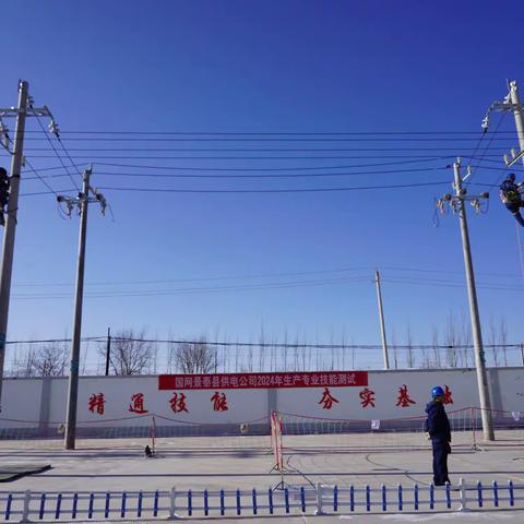 国网景泰县供电公司：精益求精提质效 技能提升保供电 ——2024年配电运检专业技能测评