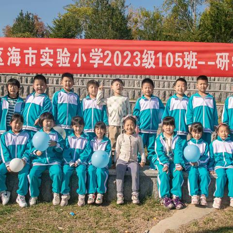 2023级5班“探寻秋，意味浓”研学之旅