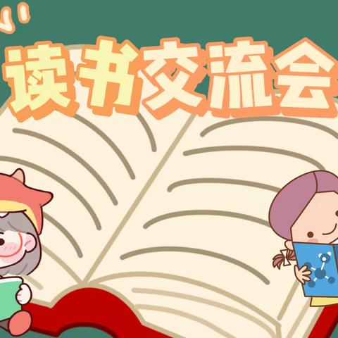 《陪孩子一起走过小学六年》