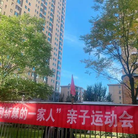 美大幼儿园托班“披荆斩棘一家人”秋季亲子运动会