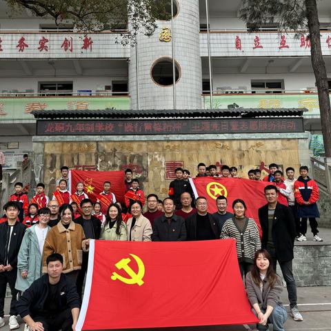 中共富顺县龙万乡龙硐九年制学校支部委员会开展“践行雷锋精神”主题党日暨志愿服务活动