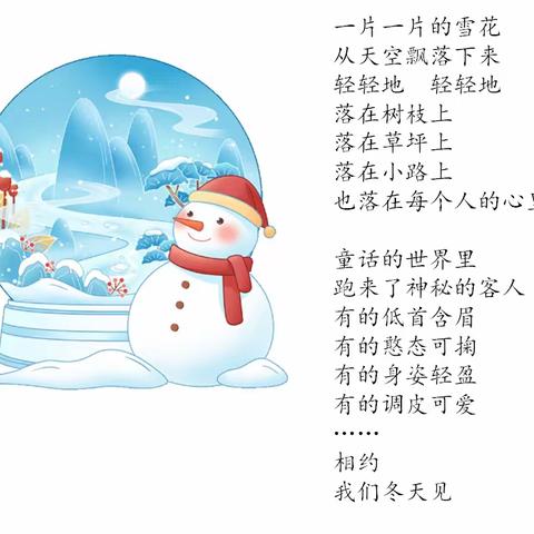 【全环境立德树人】邂逅大雪 释放童心——七彩中队“我和雪人有个约会”