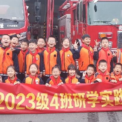 走进火焰蓝，追光少年行 ——记闻韶小学2023级4班研学活动