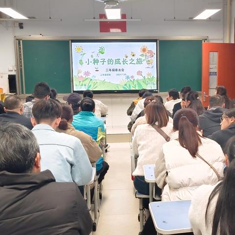 育见未来，家倍精彩 ——记闻韶小学2023级4班家校交流会