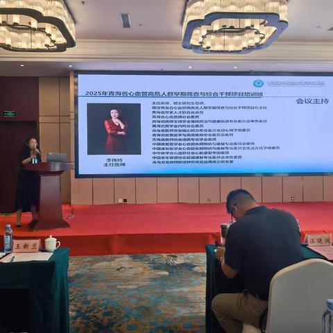 2025年青海省心血管病高危人群早期筛查与综合干预项目培训班