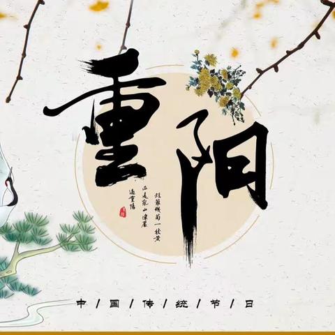 嘉园雅荷幼儿园小四班重阳节主题活动——《爱满重阳 ，传承美德》
