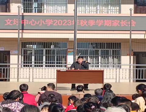 家校携手 共育花开                  --文圩中心小学2023年秋季学期家长会