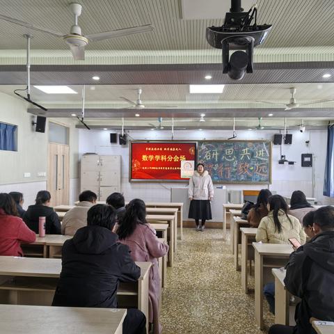 研思共进，笃行致远—高密三中2026春季数学高质量发展年会