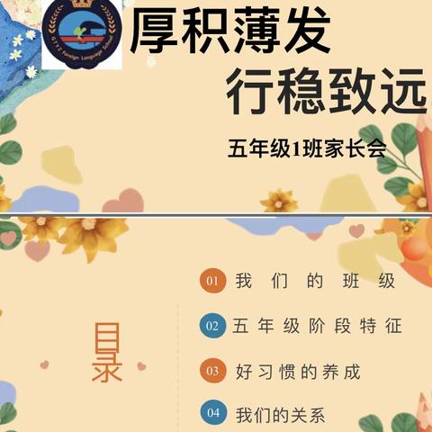 【启航班】五年级1班第十五周家书——厚积薄发，行稳致远。