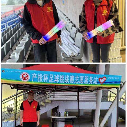 青春助力“产投杯”！办公室党支部党员志愿者闪耀“产投杯”全民足球挑战赛