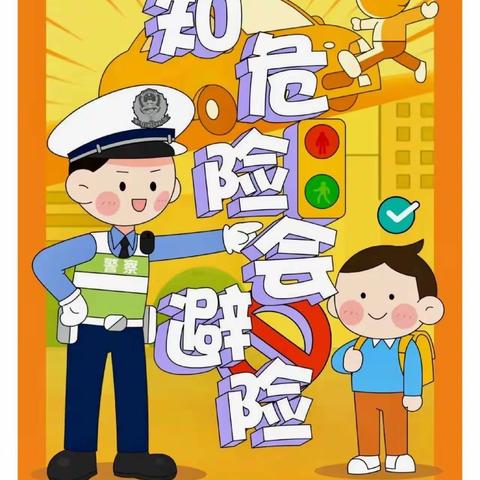 华德北辰幼儿园～文明交通、与你童行