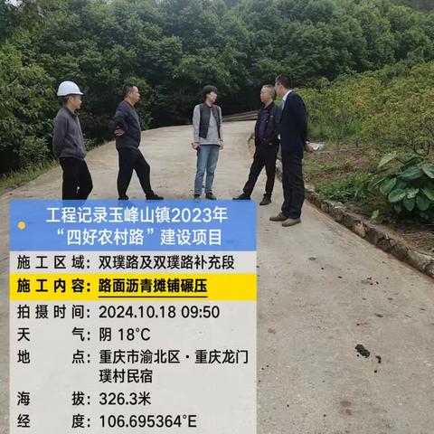 玉峰山镇应急管理工作周报（10月14日-10月18日）