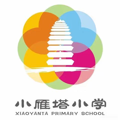 素养导向下的生长课堂一碑林区小雁塔小学美术组教学研讨活动纪实