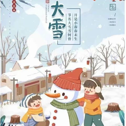 大雪至，仲冬始，等雪来——辉艳幼稚园小一班