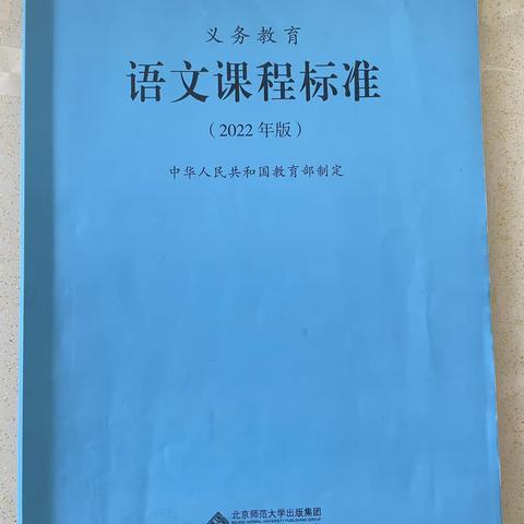 集宁区新世纪小学语文组线上教研《语文课程标准》之  中、高段  识字与写字