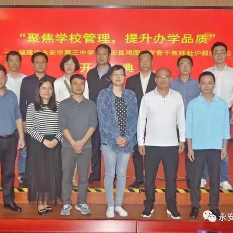 见贤思齐 拨云开雾 ——永安市第三中学教师赴上海市洋泾中学跟岗学习交流小记