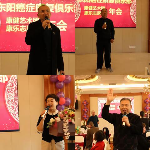 东阳市癌症康复俱乐部康健艺术团、康乐志愿队2023年会在巍山大酒店隆重举行
