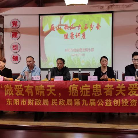东阳市癌症康复俱乐部巍山、歌山、六石分会开展营养与健康科普讲座