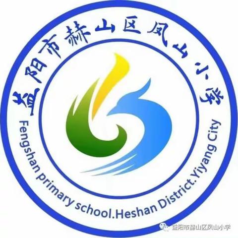 【校园动态】“筑梦新时代●启航新征程”益阳市赫山区凤山小学第十七周升旗仪式