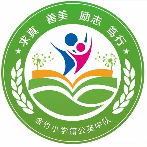 小小梦想伴我飞扬，迎着朝阳志在四方 ——金竹小学一（4）班级文化展示