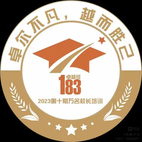 暖冬相逢好时光 互学互鉴共成长——云南省“万名校长培训计划”第十期183班第十六周学习简讯