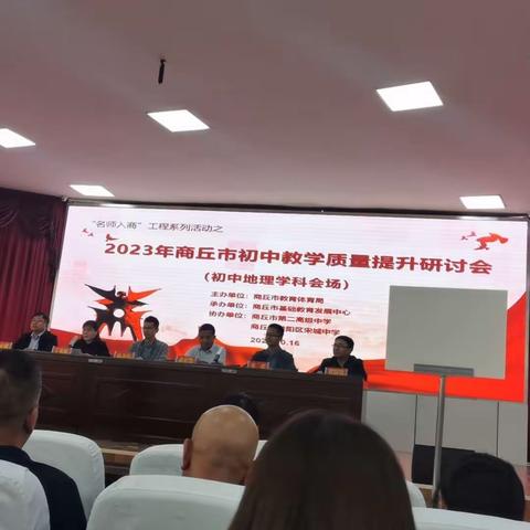 2023年初中地理教学质量提升研讨会——李爱霞