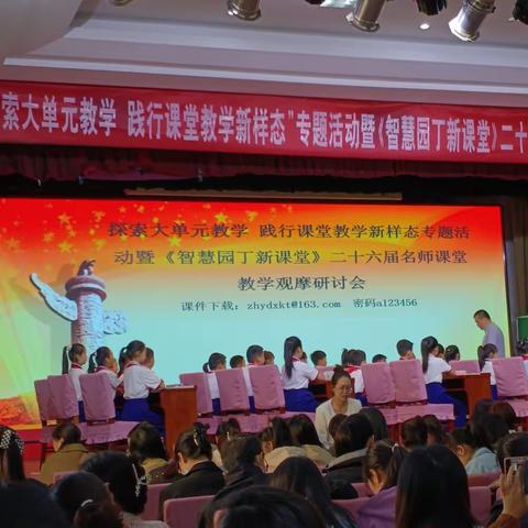 同心同行同学习,且思且悟且提升———滨州市沾化区下洼镇学区《探索大单元课堂教学新样态》教学观摩专题活动纪实