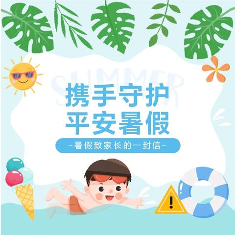 侯马市教育体育局——致全市中小学家长的的一封信