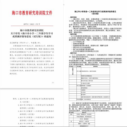 “乐”在其中，“闯”出精彩--海口市滨海小学一二年级游园活动