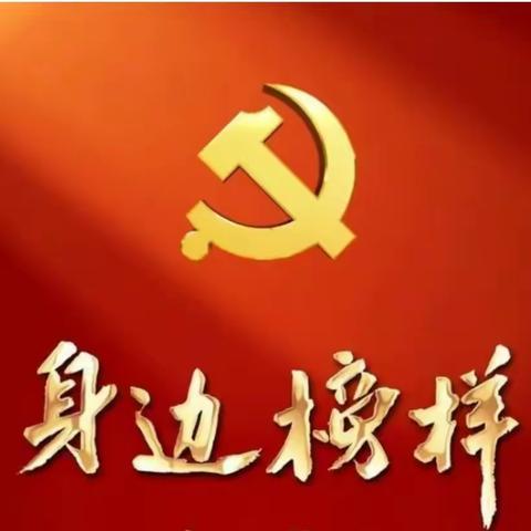 党员教师践初心  优秀榜样树力量---集宁区乌兰小学身边的榜样教师