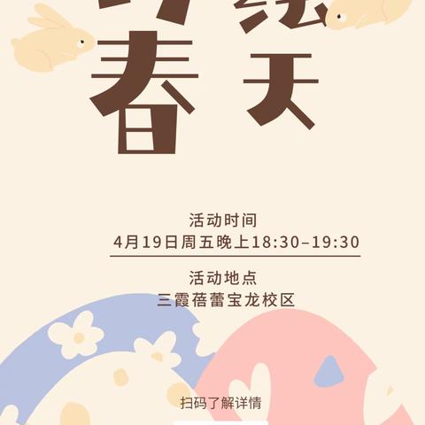 『约绘•春天』创美亲子沙龙圆满成功