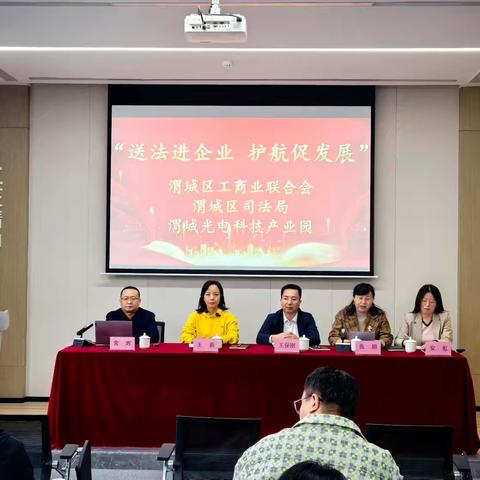 渭城区工商业联合会举行“送法进企业  护航促发展”活动