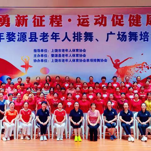 2025年婺源县排舞广场舞培训班 奋勇新征程 运动促健康 排舞协会送舞下乡活动婺源行！