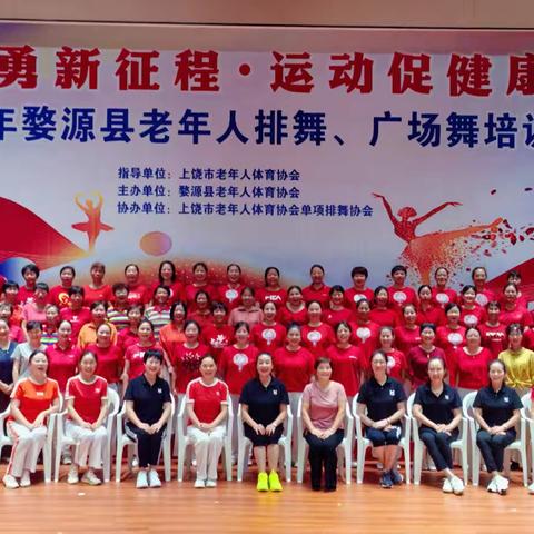 排舞协会送舞下乡活动…婺源行！ 奋勇新征程 运动促健康 排舞协会送舞下乡活动今天上午在婺源老年体协活动中心开班了！