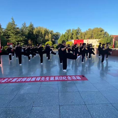 临汾市杨氏太极拳协会浮山县分会 积极开展杨振铎宗师诞辰日纪念活动