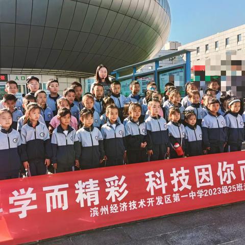 2023级25班研学之滨州市科技馆