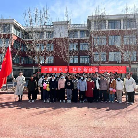 濮阳县第十一中学 “三·八”妇女节趣味运动会 --巾帼展风采，杨帆新征程