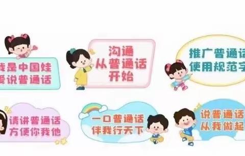 火焰山镇中学“推广普通话，我们在行动”