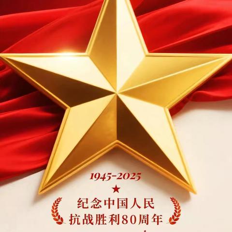 观抗战胜利80周年阅兵盛典有感——公司职工的家国情怀与奋斗担当