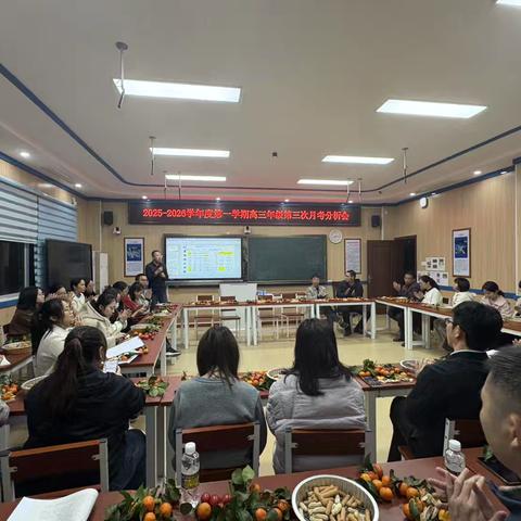 锚定目标 全力冲刺—海南中学白沙学校2025-2026学年度高三年级第一学期第三次月考分析会