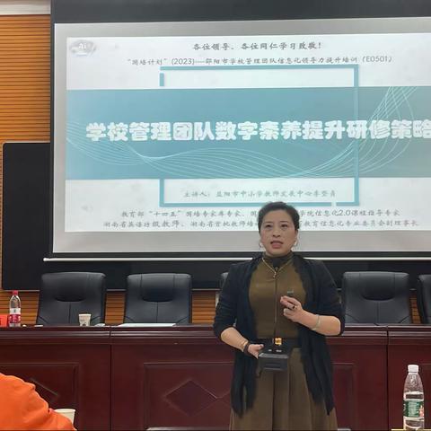 国培计划2023——邵阳市学校管理团队信息化领导力提升（E0501）     研修简报（第二期） 主编：第二组全体学员（2023.10.22）