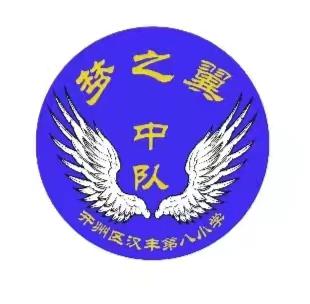 💐“梦之翼”萌娃成长记💐 ﻿——汉丰八校2024级8班班级期末总结
